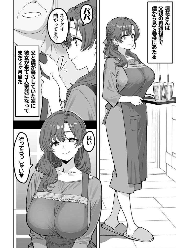 酔うとスケベになる義母が僕と子作りしたくなったようです エロ同人誌画像 004