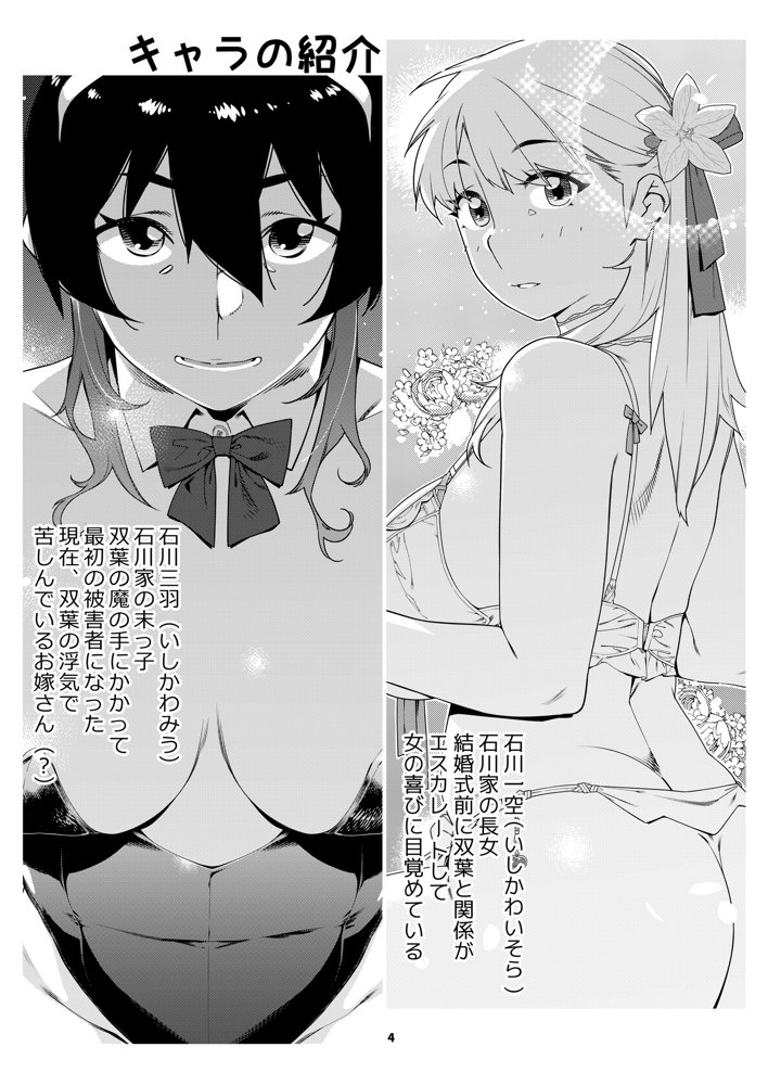 双葉のお話 まとめ4 エロ同人誌画像 002