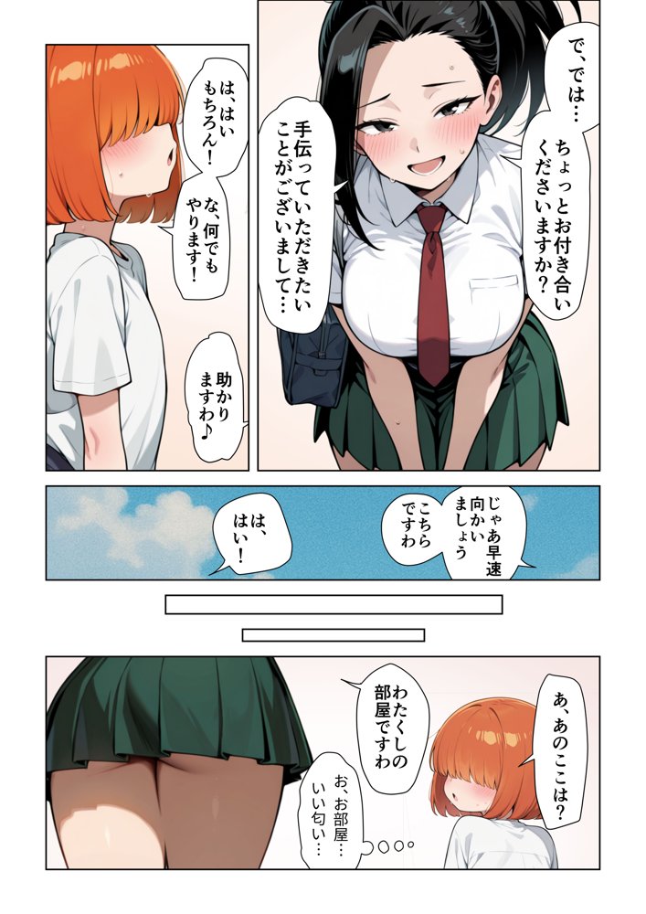 ヒーロー女子とHなお勉強 ヤ〇モモ＆〇茶子 編 エロ同人誌画像 005