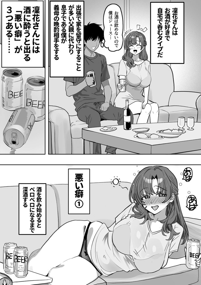 酔うとスケベになる義母が僕と子作りしたくなったようです エロ同人誌画像 005