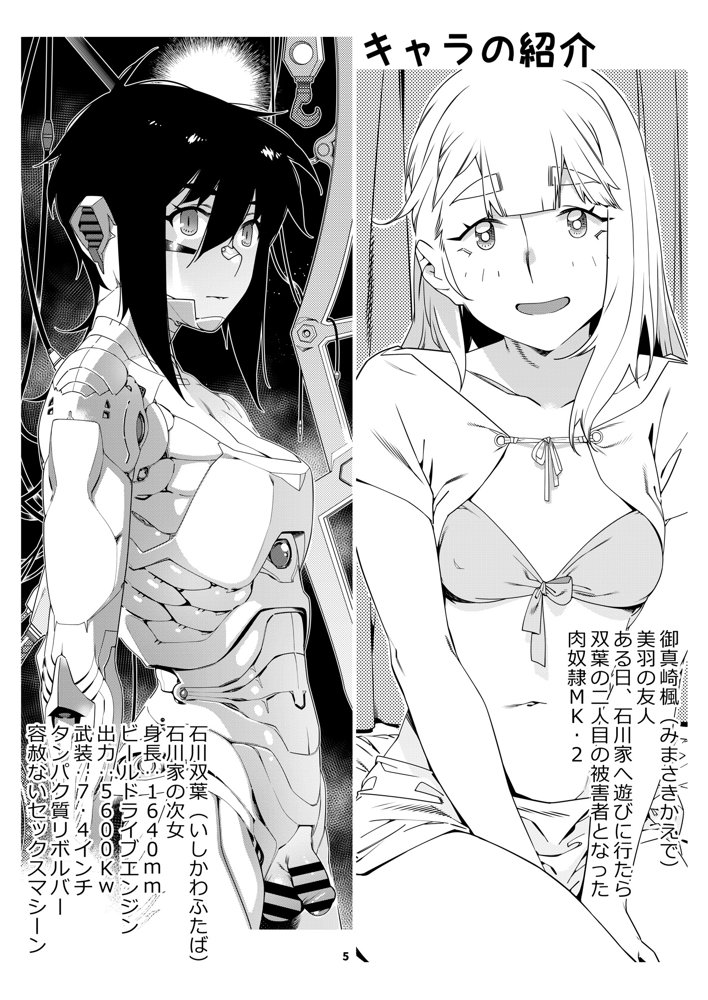 双葉のお話 まとめ4 エロ同人誌画像 003