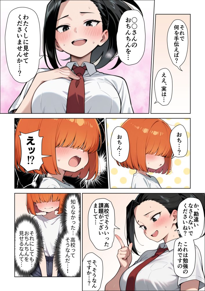 ヒーロー女子とHなお勉強 ヤ〇モモ＆〇茶子 編 エロ同人誌画像 006