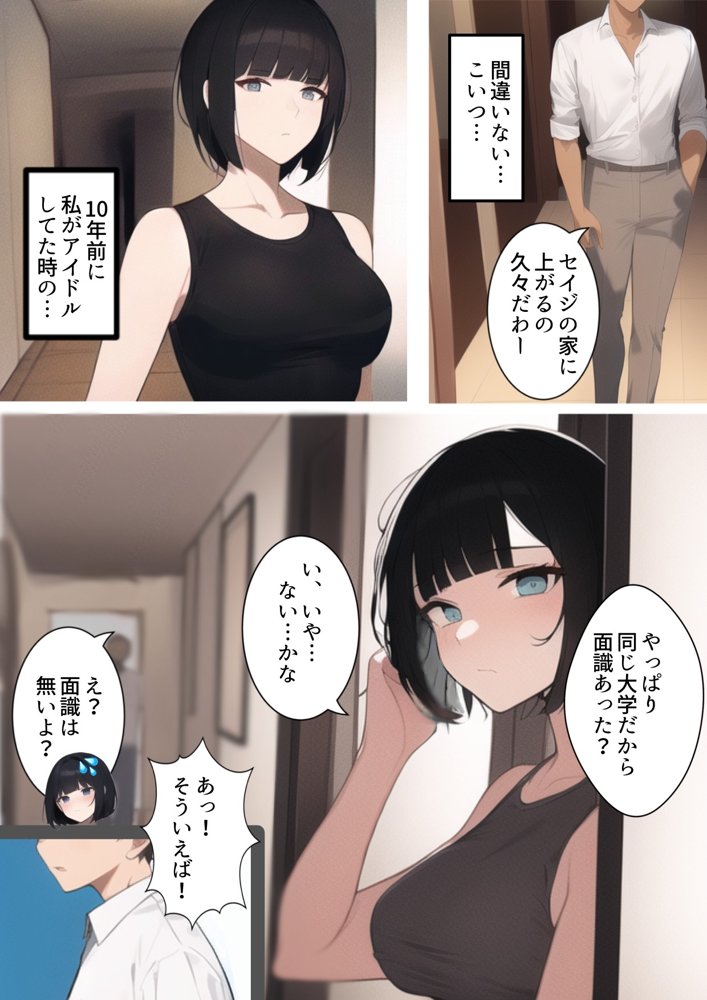 アイドル引退10年後。再び。踊らされる〜人妻はクールなのに元アイドル。10年前チャラ男経営の違法ライブハウスにて裸で歌って踊ったアイドルは10年前のこの闇営業を脅されDQN色黒チャラ男に寝取られてく話 エロ同人誌画像 008