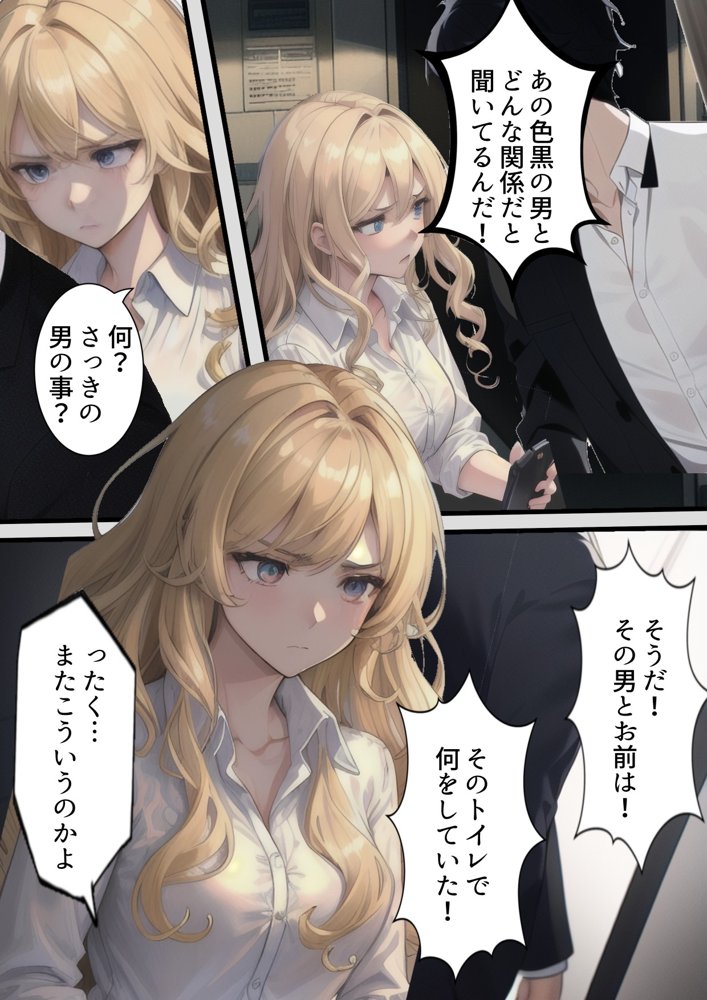 妻がパパ活アプリで同級生の男に寝取られた原因-嫁の女教師は生徒のギャルにパパ活でチャラ男パパ活アプリに登録され同級生に寝取られる。旦那の俺は「妻の寝取られ」を見せられながら生徒のギャルに犯●れ寝取られる話 エロ同人誌画像 007