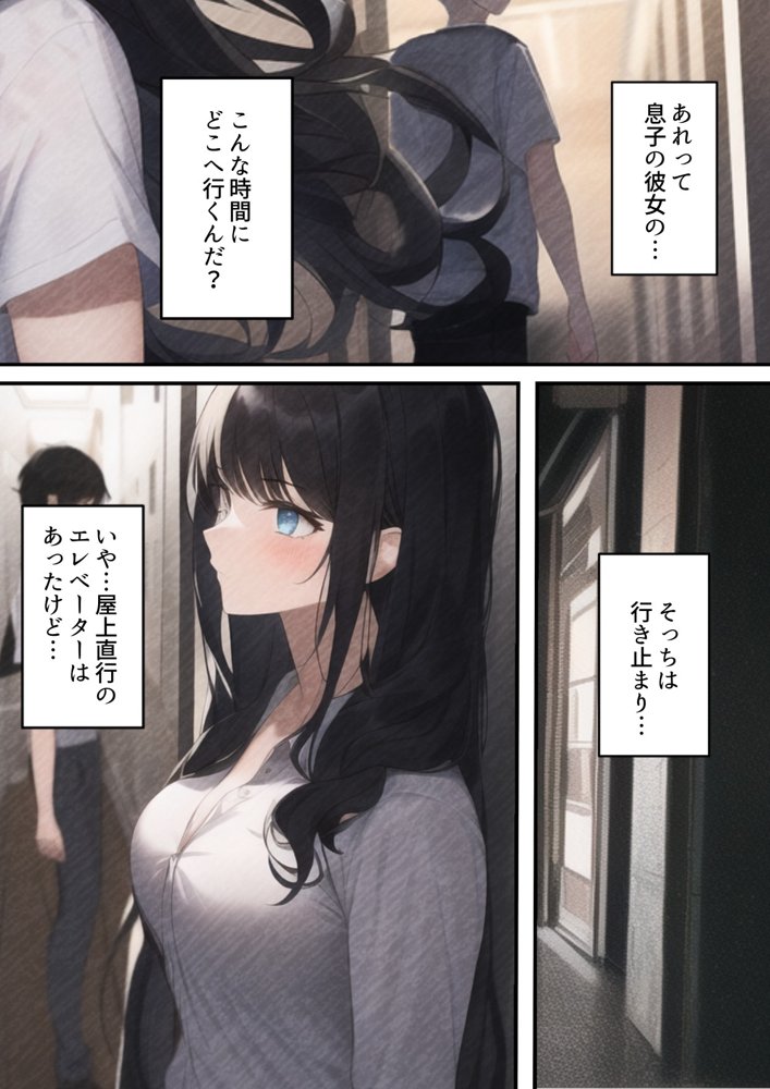息子の彼女が上司に寝取られて〜チャラ男糞上司に仕事の手柄を横取り出世を奪われ息子の初恋人「真面目清楚系彼女」を寝取られる話 エロ同人誌画像 008