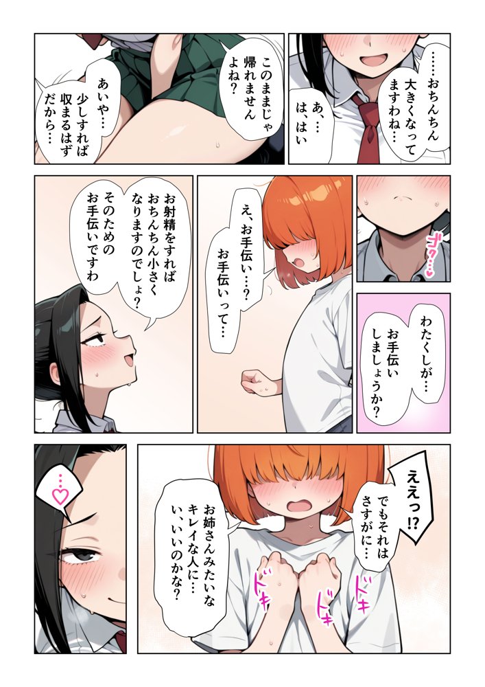 ヒーロー女子とHなお勉強 ヤ〇モモ＆〇茶子 編 エロ同人誌画像 008