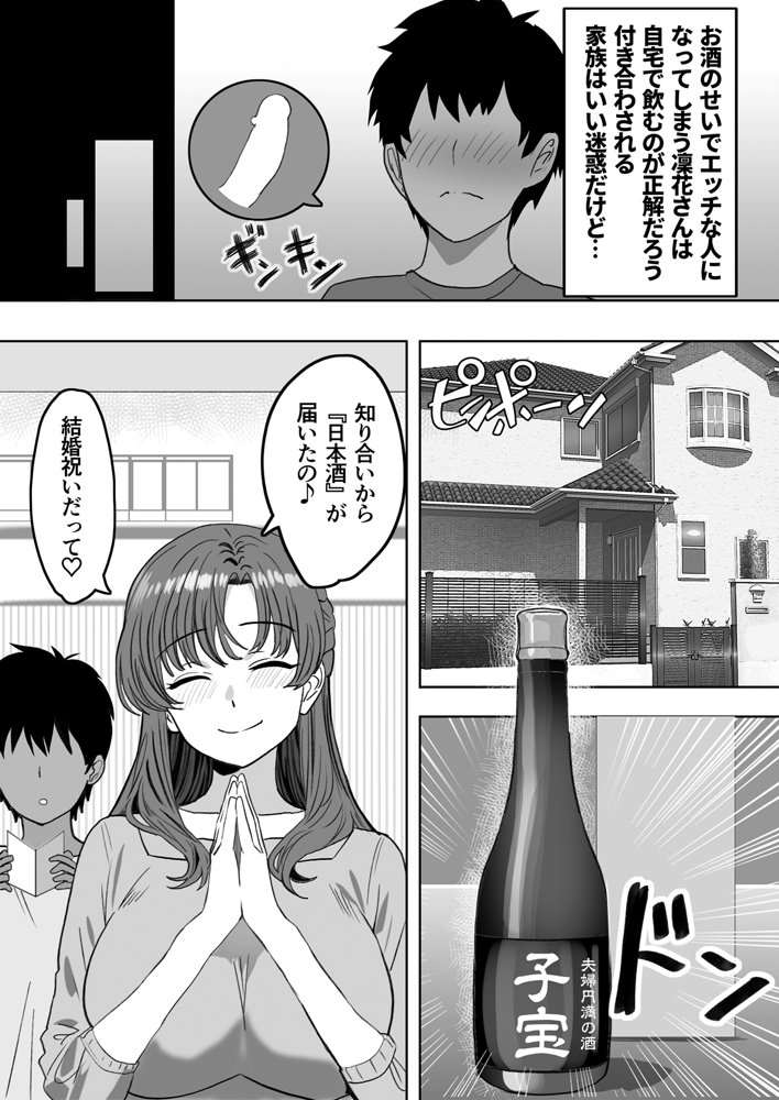 酔うとスケベになる義母が僕と子作りしたくなったようです エロ同人誌画像 008