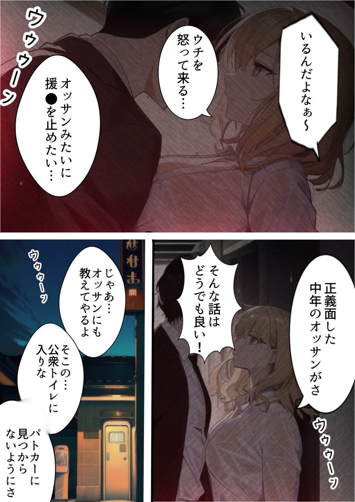 妻がパパ活アプリで同級生の男に寝取られた原因-嫁の女教師は生徒のギャルにパパ活でチャラ男パパ活アプリに登録され同級生に寝取られる。旦那の俺は「妻の寝取られ」を見せられながら生徒のギャルに犯●れ寝取られる話 エロ同人誌画像 008