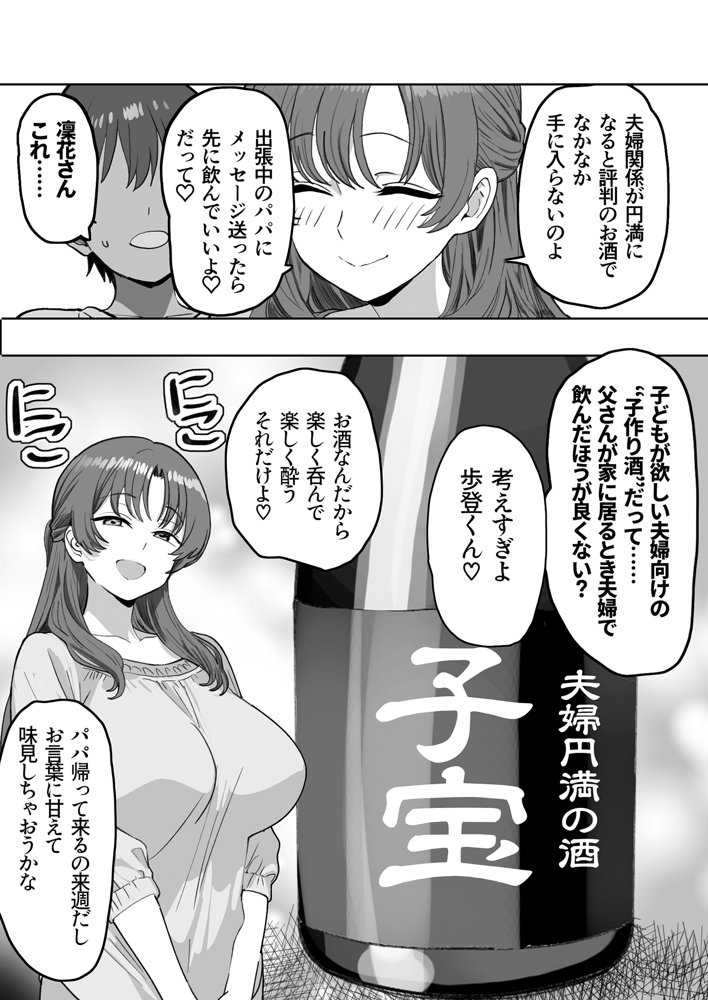 酔うとスケベになる義母が僕と子作りしたくなったようです エロ同人誌画像 009