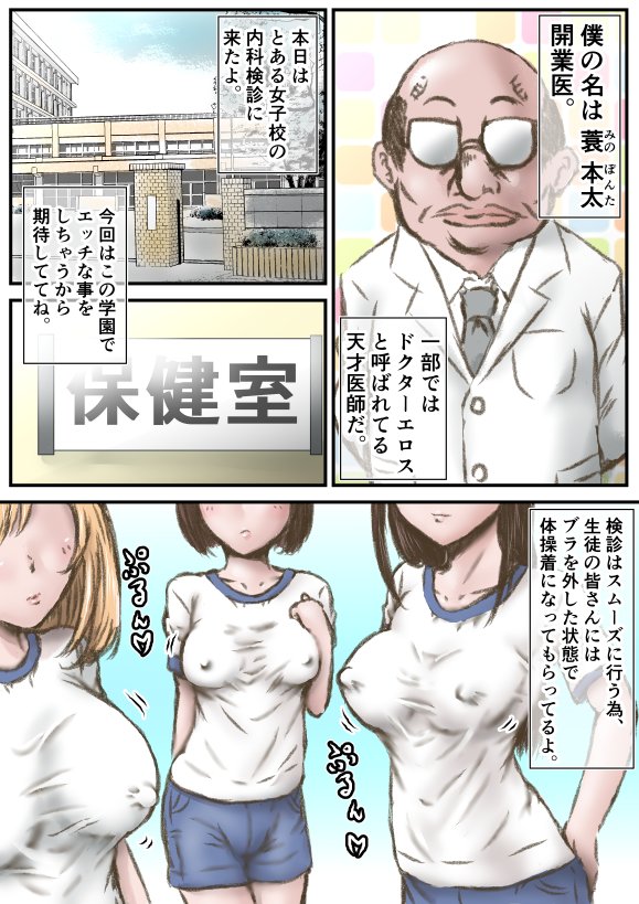 ドクターエロスの検診 エロ同人誌画像 002