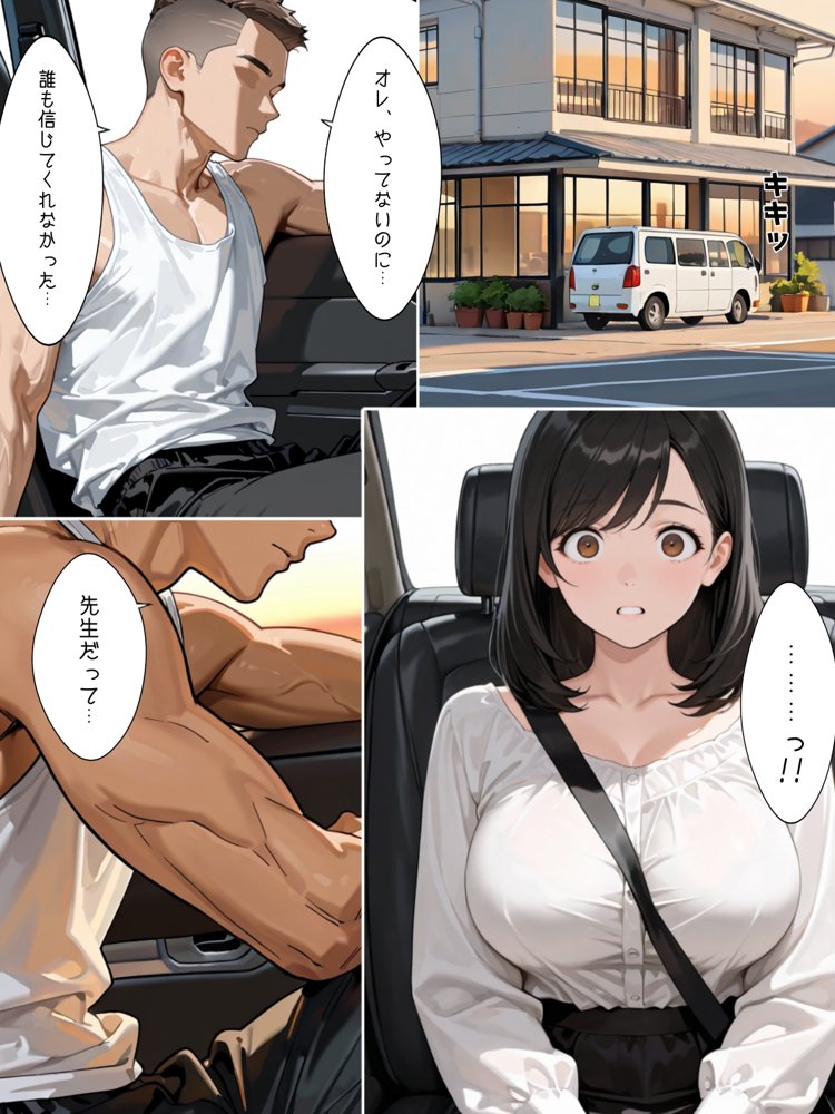 清純巨乳妻は信じたDQN教え子に堕とされて エロ同人誌画像 001