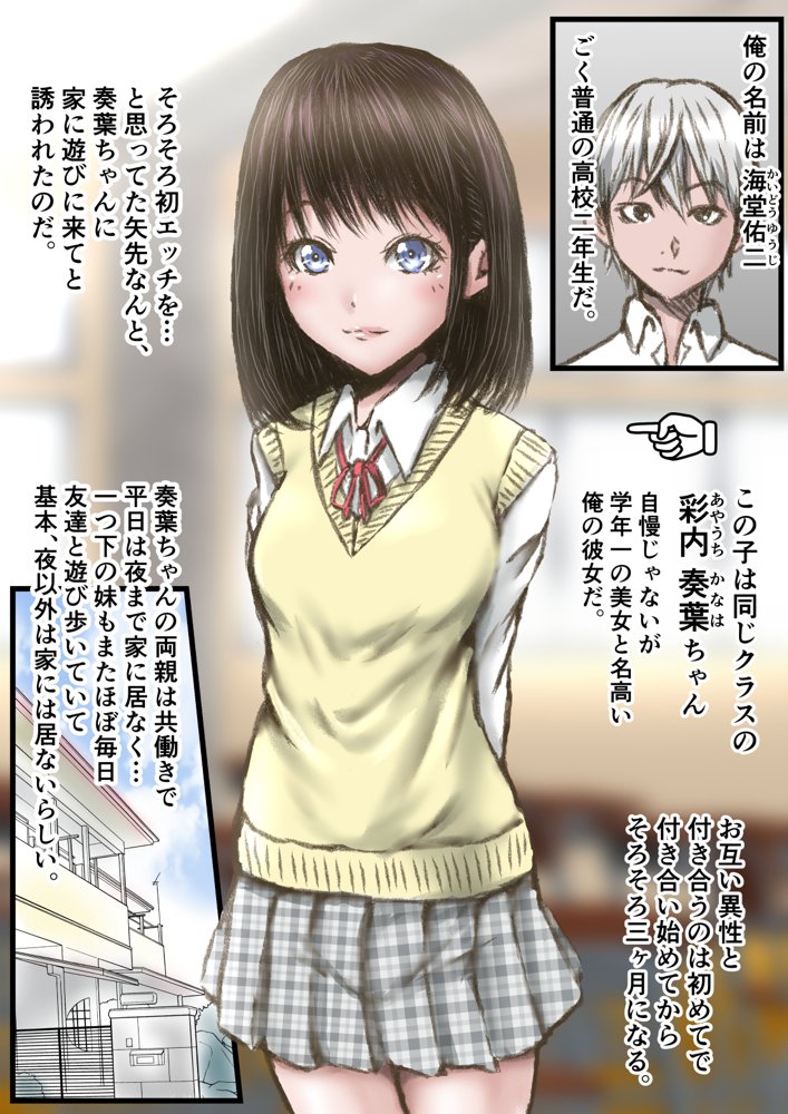 彼女より彼女の妹に欲情してしまった話 エロ同人誌画像 002
