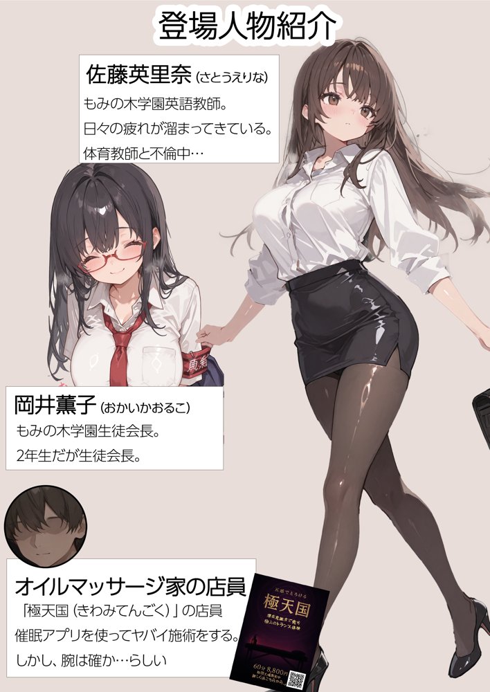 子宮催○アプリ-新婚人妻の英語教師（28）が媚薬オイルマッサージで寝取られる話 エロ同人誌画像 001