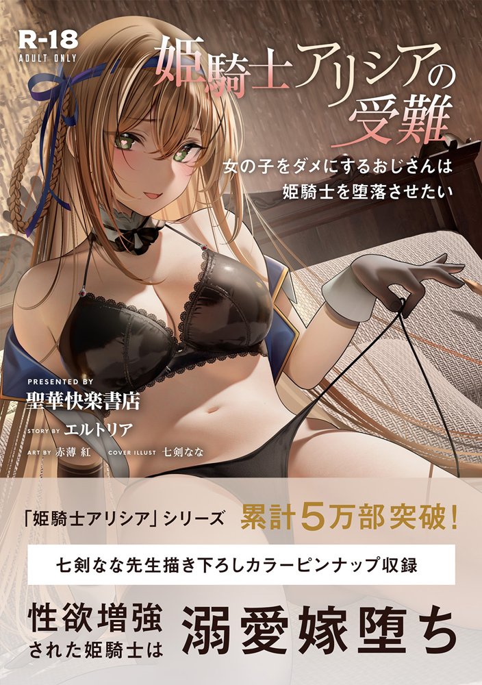 堕落体質 ―女の子をダメにするおじさんに捕まってしまう姫騎士物語― エロ同人誌画像 001