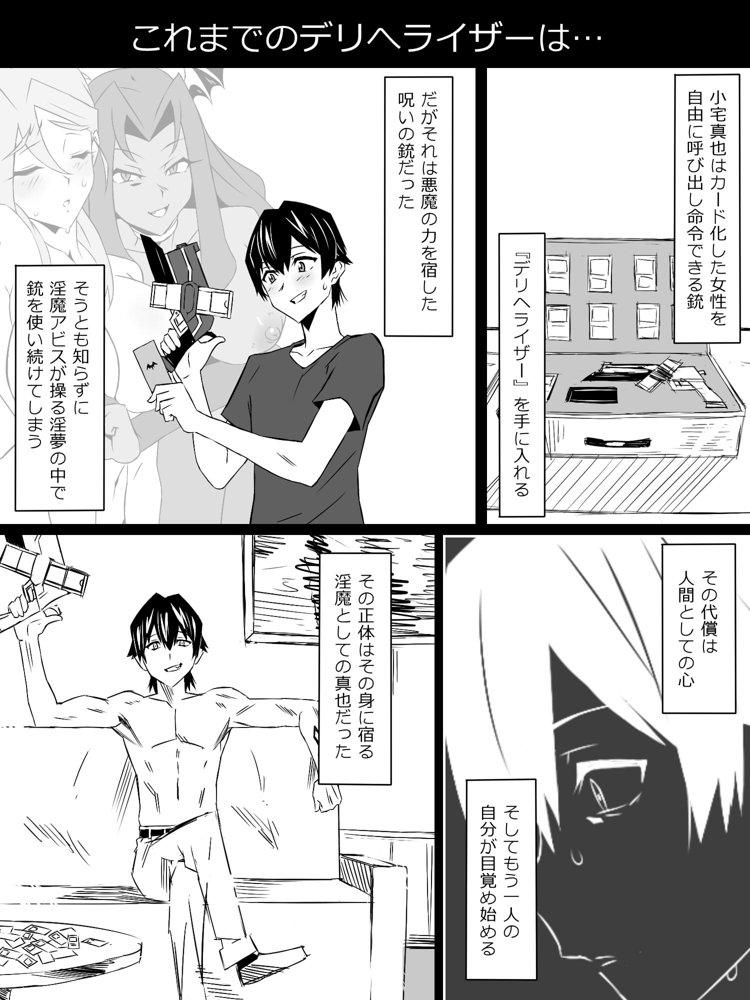 『召姦銃 DXデリへライザー』最終話 〜カードから女性を召喚してエッチするお話〜 エロ同人誌画像 001