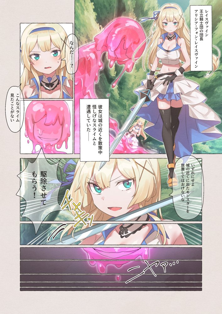スライムパンデミック ―エナジードレインでスライムにやりたい放題される姫騎士物語― エロ同人誌画像 001