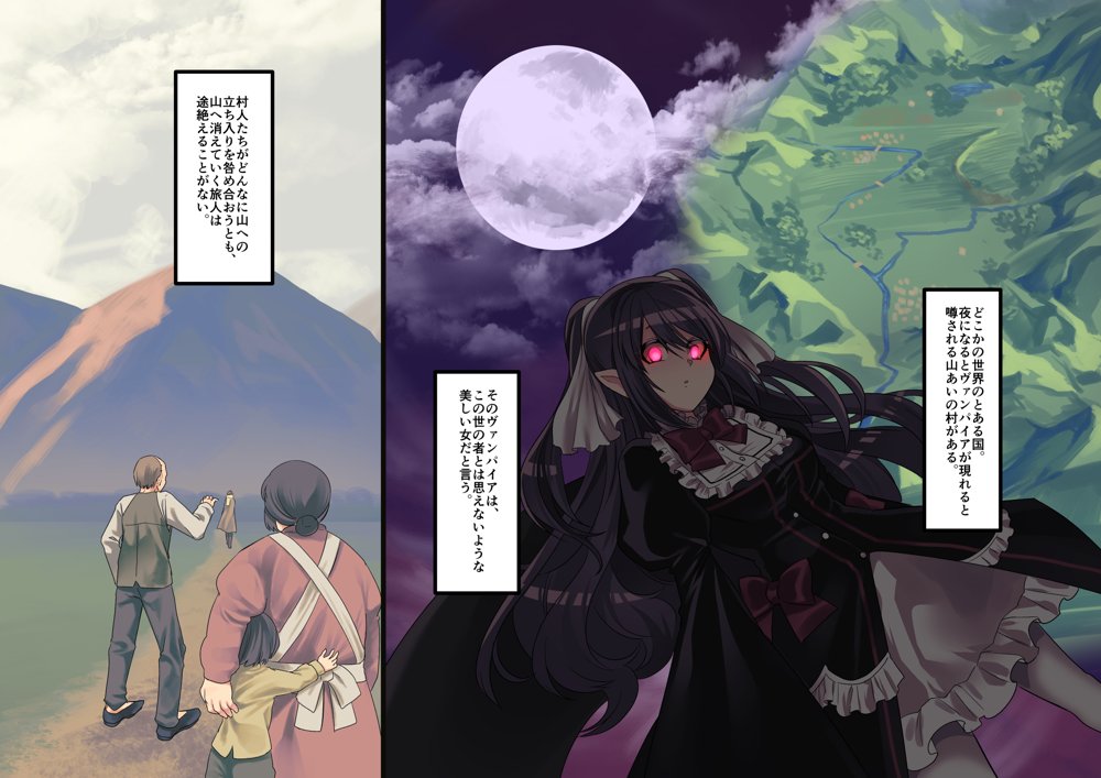 美少女ヴァンパイアに母乳ドリンクバーにされる話 エロ同人誌画像 001