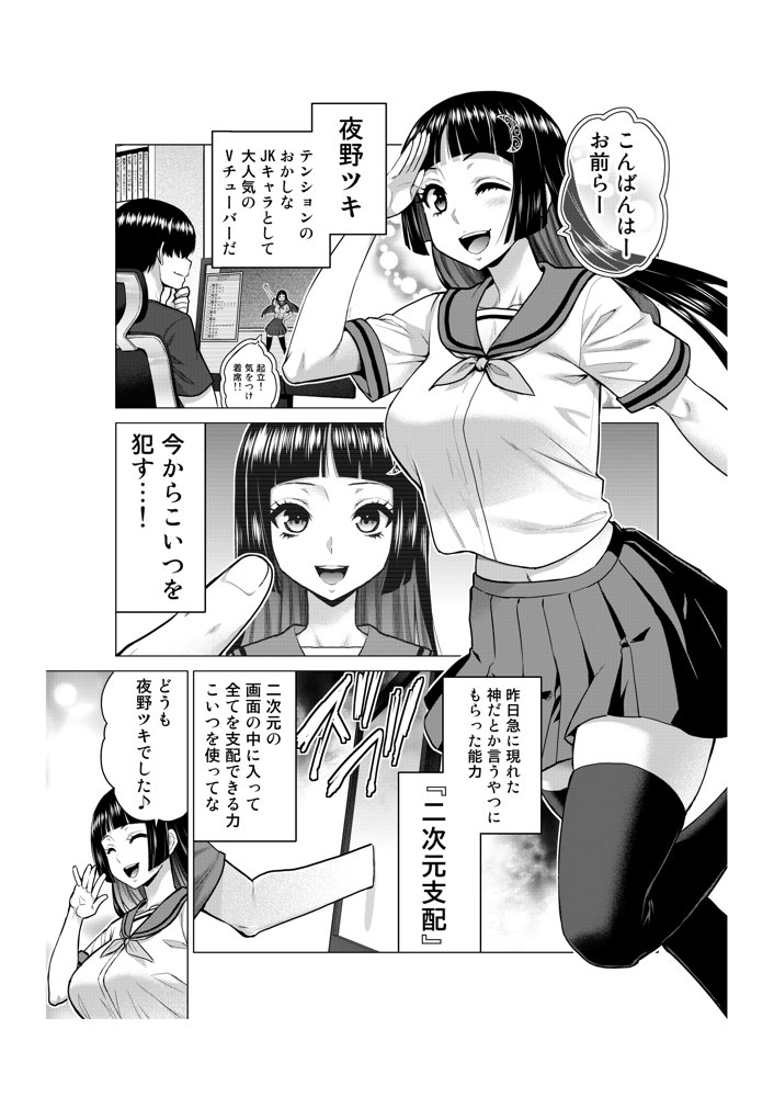 Vの中の人を催●洗脳支配 エロ同人誌画像 002