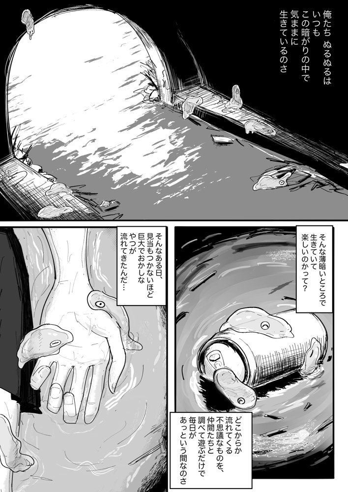 ぬるぬる達とおんなのこ エロ同人誌画像 002
