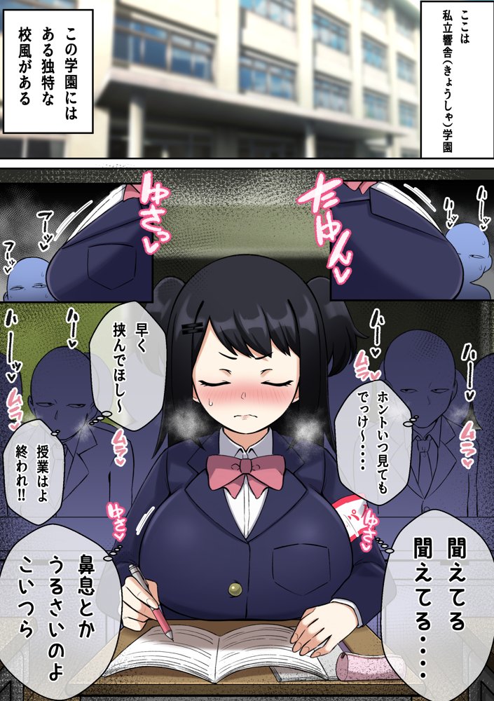 パイズリ委員の活動記録 エロ同人誌画像 002