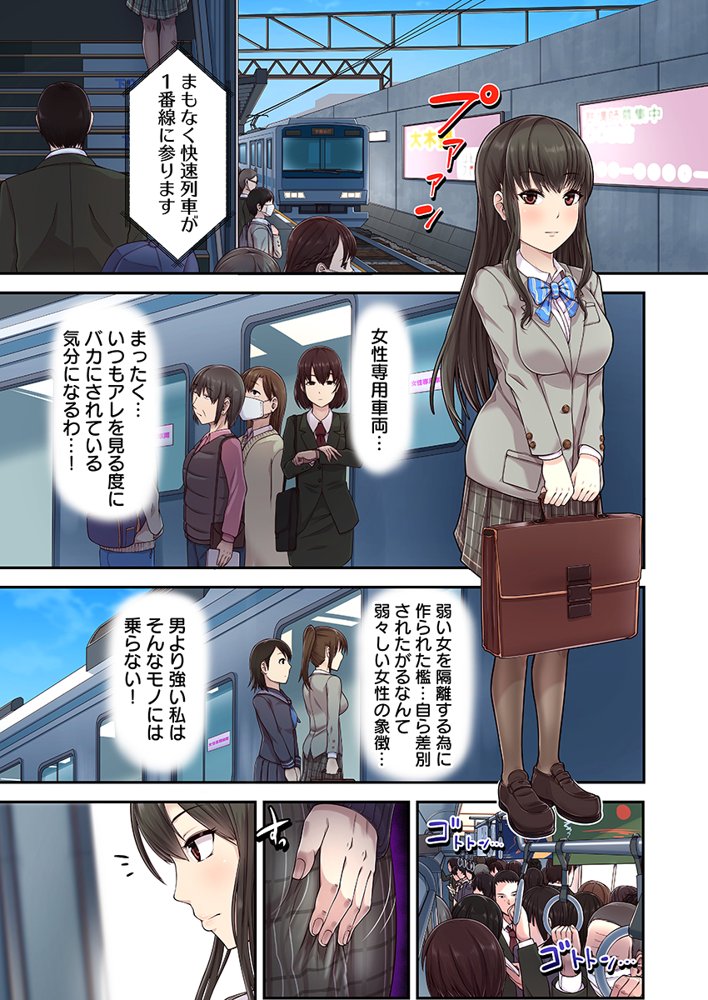 男嫌いの優等生が痴●に堕ちた日（フルカラー） 1 エロ同人誌画像 001