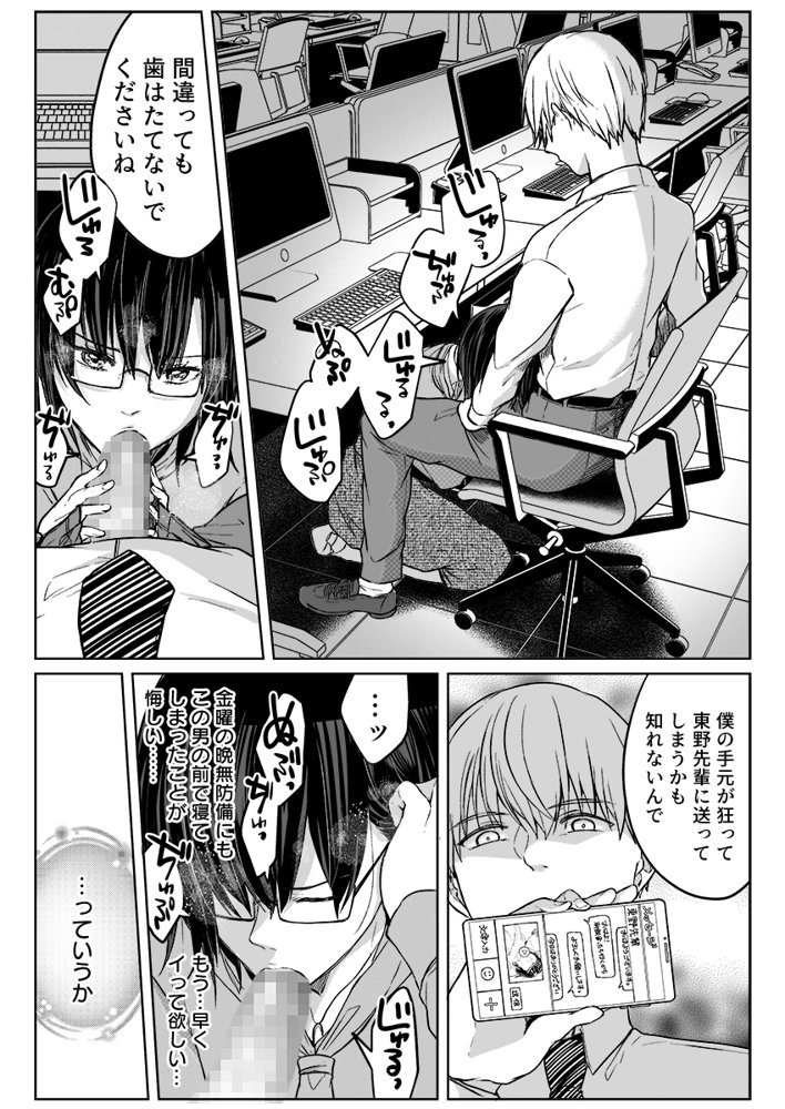 結婚間近の三十路OL、泥●して帰宅後即セックスした相手は隣人でした！？ 2 エロ同人誌画像 001