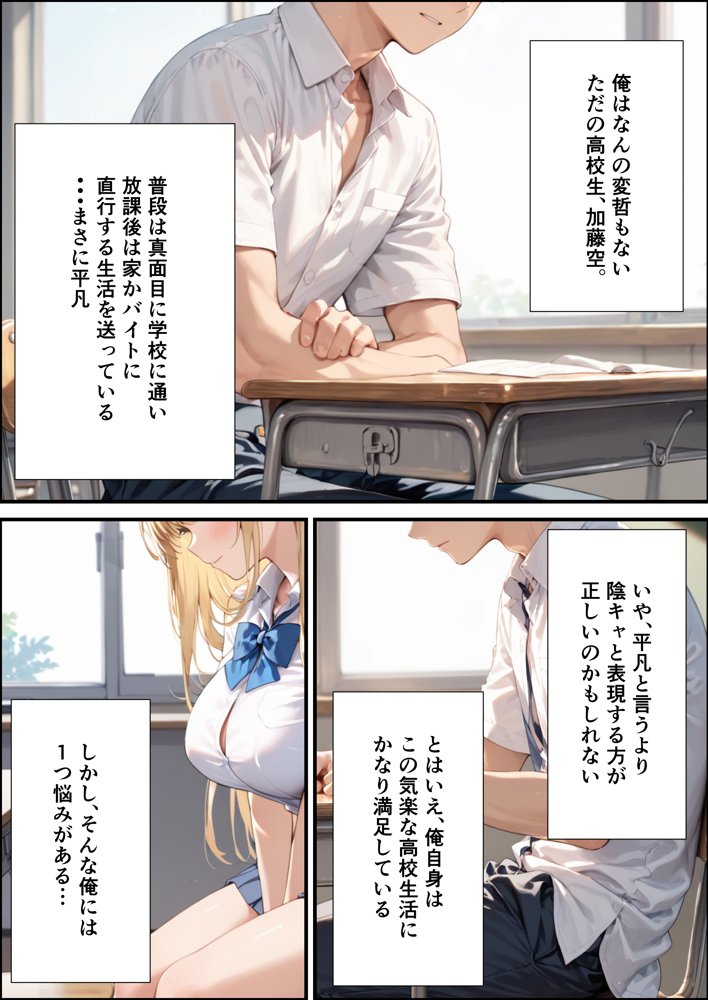 陰キャの俺が隣の席のギャルJKの爆乳を眺めてたら襲われた話【体験版20P】 エロ同人誌画像 001