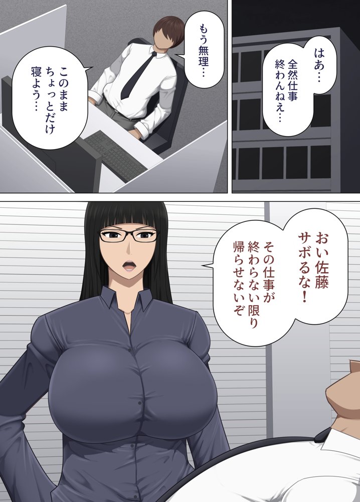 厳格な女上司と部下の俺が疲労回復のサプリと思って飲んだ薬が実は媚薬だった話 エロ同人誌画像 002