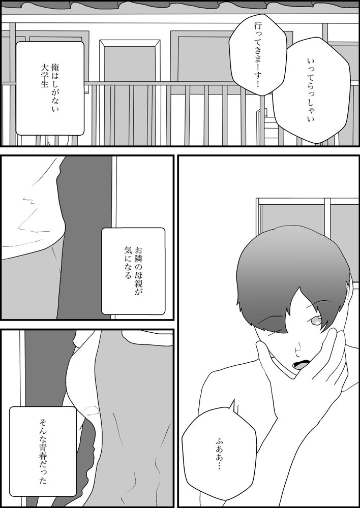 隣人の母親が好きすぎる エロ同人誌画像 001