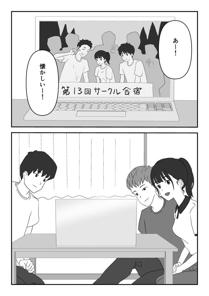 ずっと片思いしてた友達の彼女を寝取る話 エロ同人誌画像 001