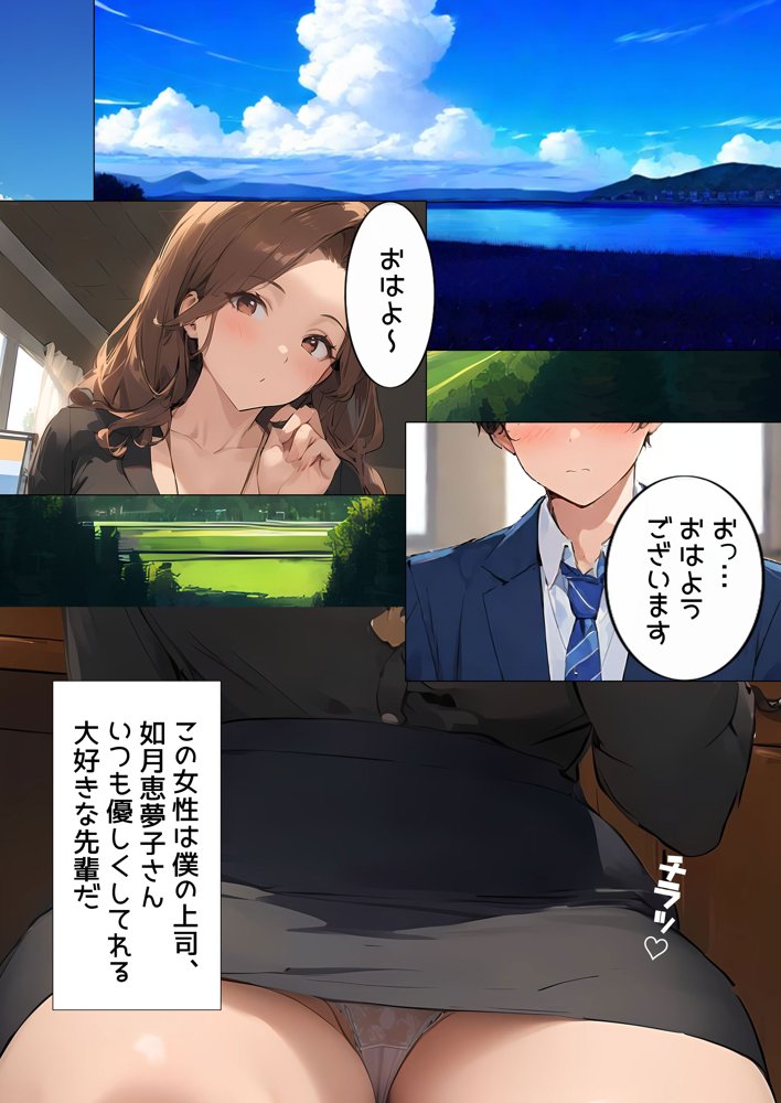 【漫画】僕と上司の一か月間 如月恵夢子 エロ同人誌画像 001