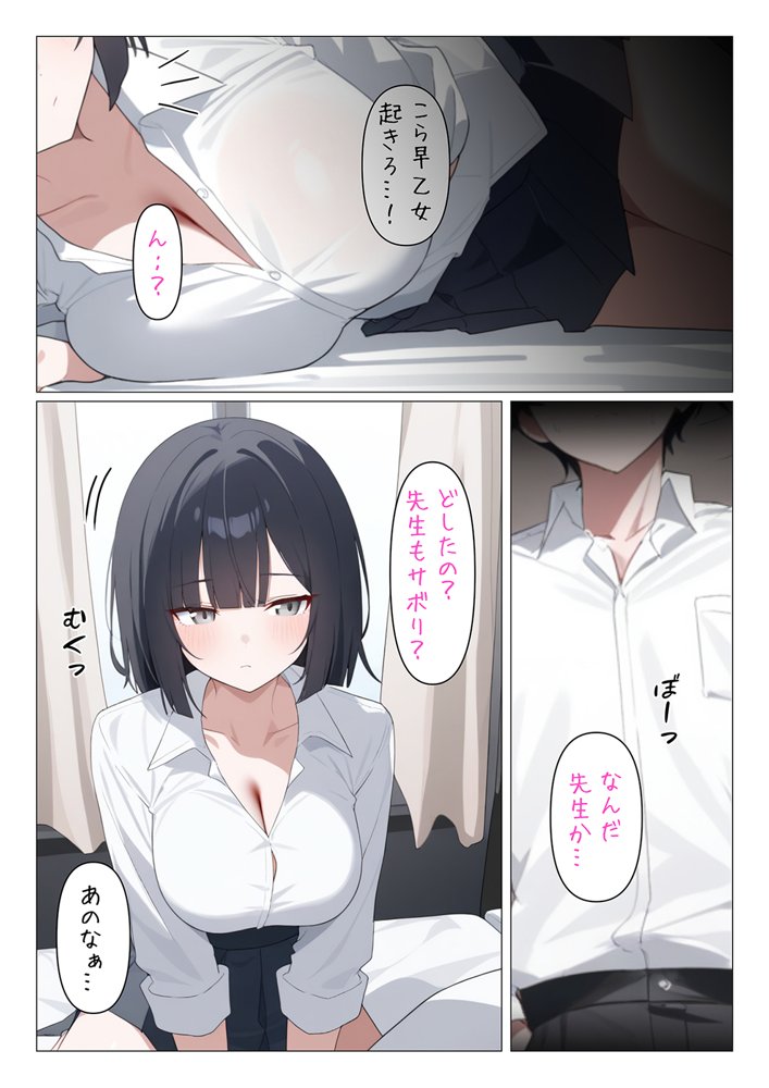 メス○キ生徒早乙女ちゃん エロ同人誌画像 001