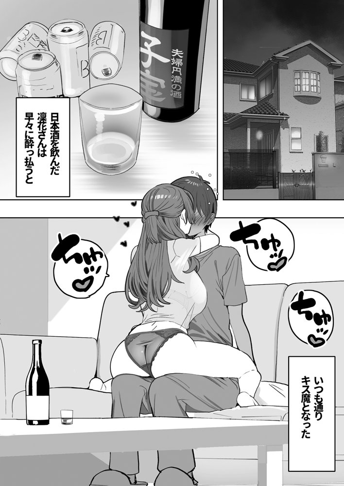 酔うとスケベになる義母が僕と子作りしたくなったようです エロ同人誌画像 010