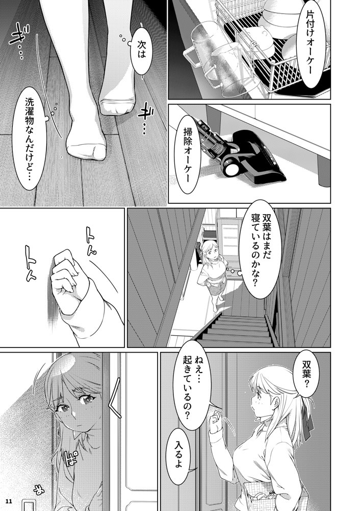 双葉のお話 まとめ3 エロ同人誌画像 010