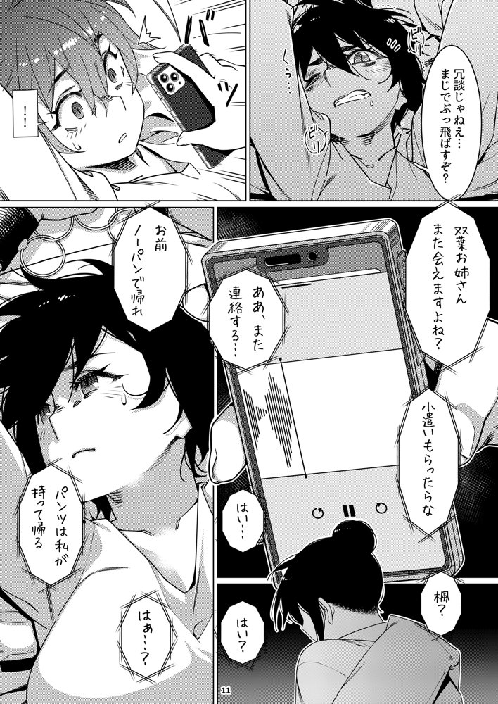 双葉のお話 まとめ4 エロ同人誌画像 009