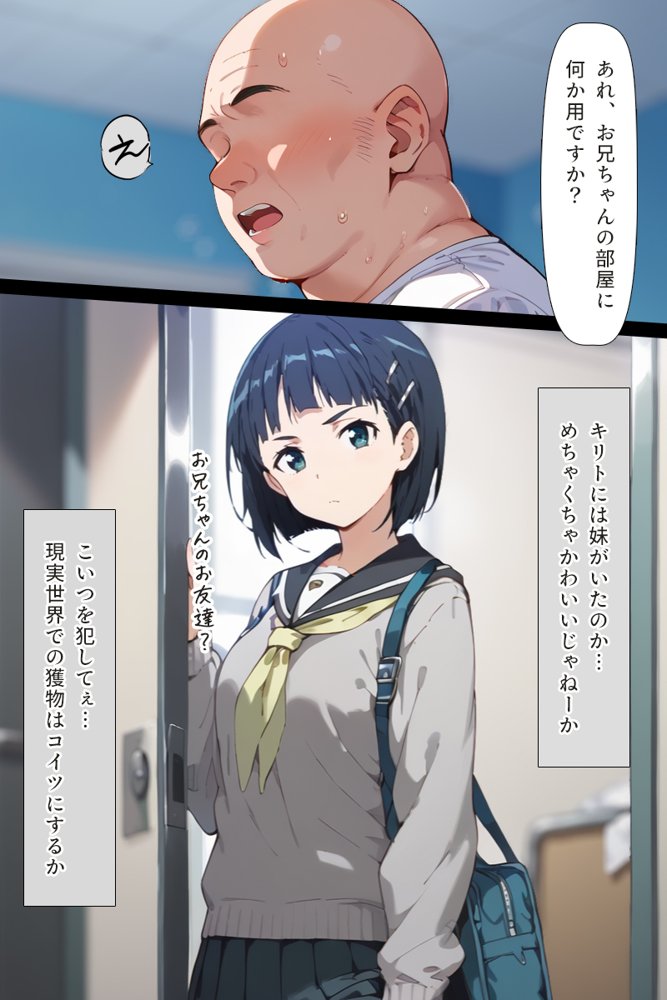 種付けおじさんがチート級スキルで現実でもハメ倒す！ 桐ケ〇直葉編 エロ同人誌画像 012