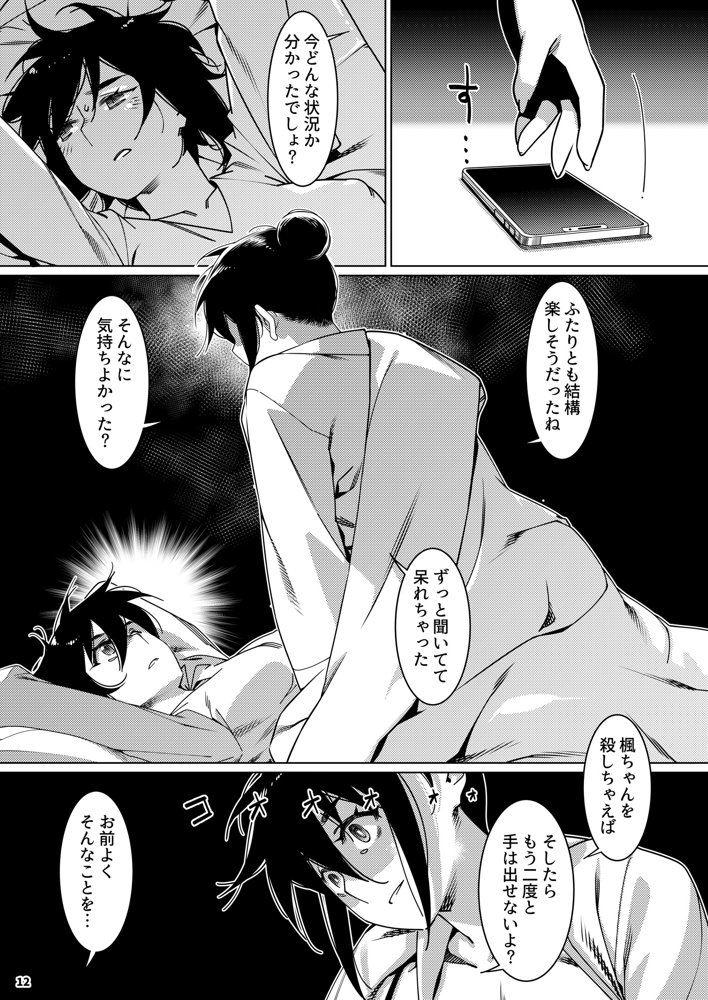 双葉のお話 まとめ4 エロ同人誌画像 010