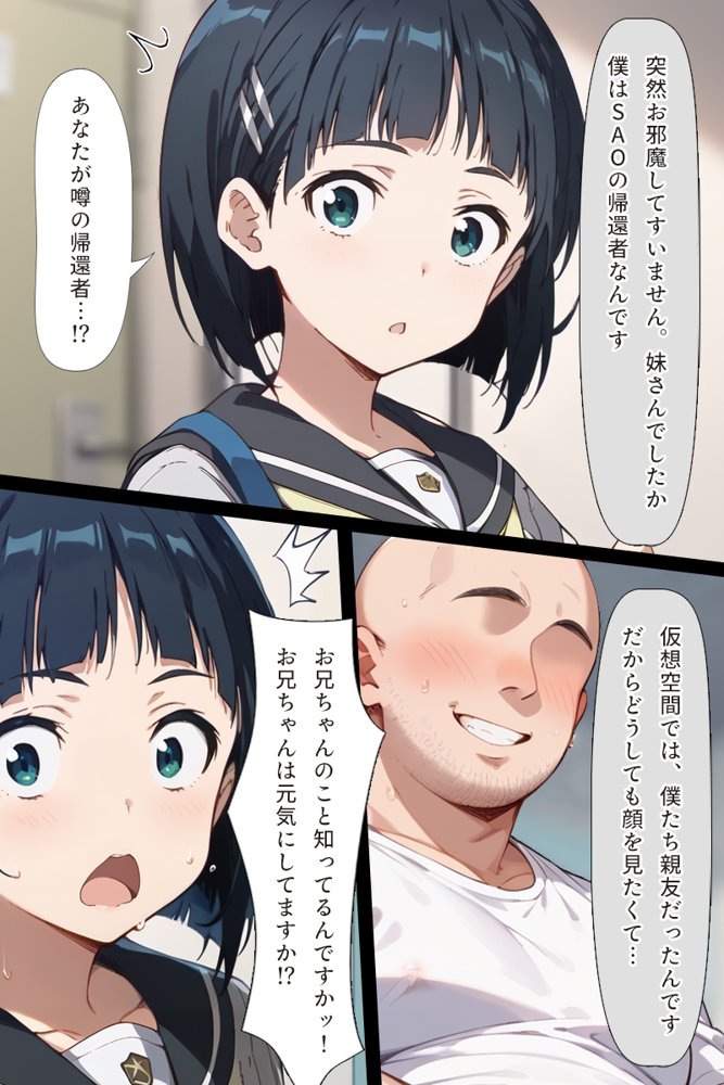 種付けおじさんがチート級スキルで現実でもハメ倒す！ 桐ケ〇直葉編 エロ同人誌画像 013