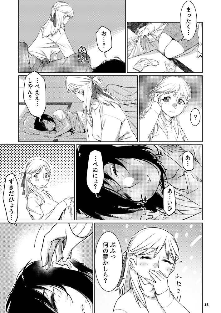双葉のお話 まとめ3 エロ同人誌画像 012
