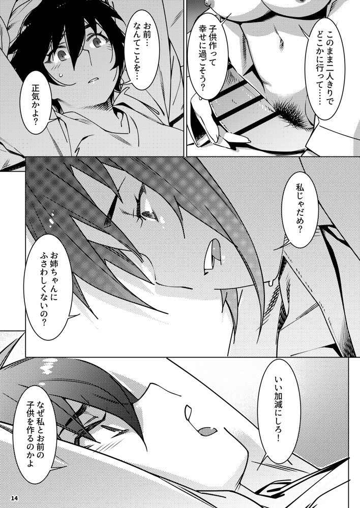 双葉のお話 まとめ4 エロ同人誌画像 012