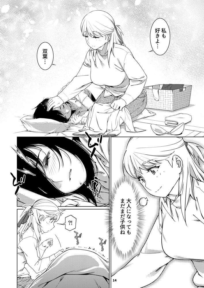 双葉のお話 まとめ3 エロ同人誌画像 013