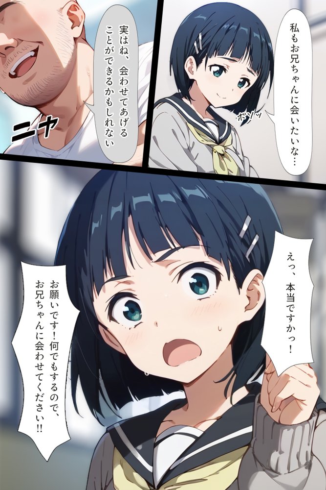 種付けおじさんがチート級スキルで現実でもハメ倒す！ 桐ケ〇直葉編 エロ同人誌画像 015