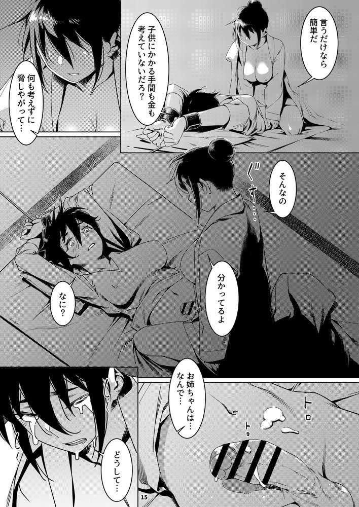 双葉のお話 まとめ4 エロ同人誌画像 013