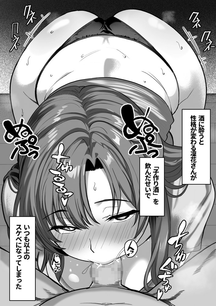 酔うとスケベになる義母が僕と子作りしたくなったようです エロ同人誌画像 015