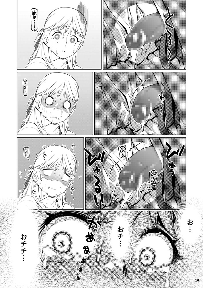 双葉のお話 まとめ3 エロ同人誌画像 015