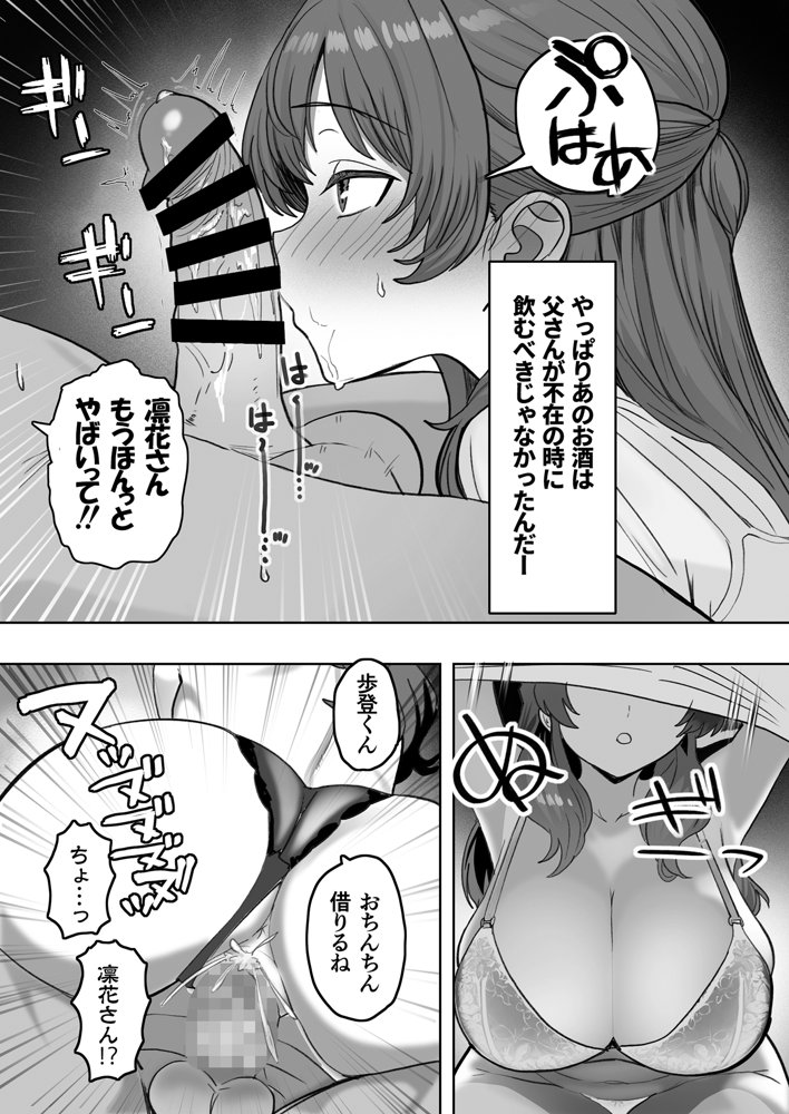 酔うとスケベになる義母が僕と子作りしたくなったようです エロ同人誌画像 016