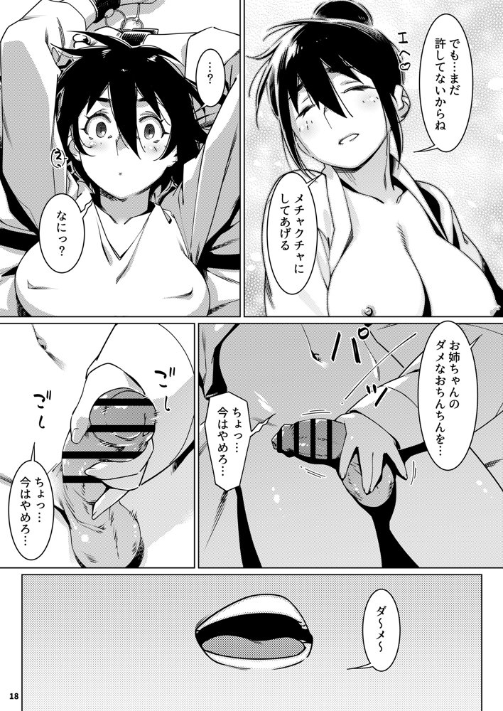 双葉のお話 まとめ4 エロ同人誌画像 016