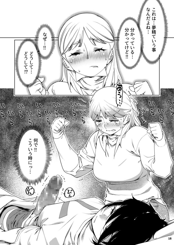 双葉のお話 まとめ3 エロ同人誌画像 017