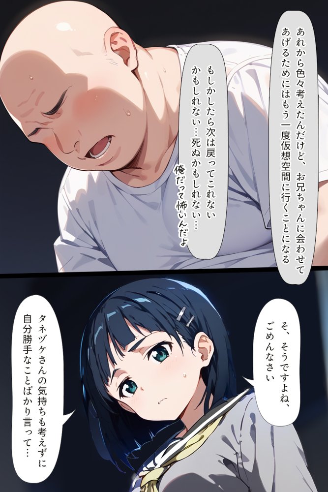 種付けおじさんがチート級スキルで現実でもハメ倒す！ 桐ケ〇直葉編 エロ同人誌画像 019