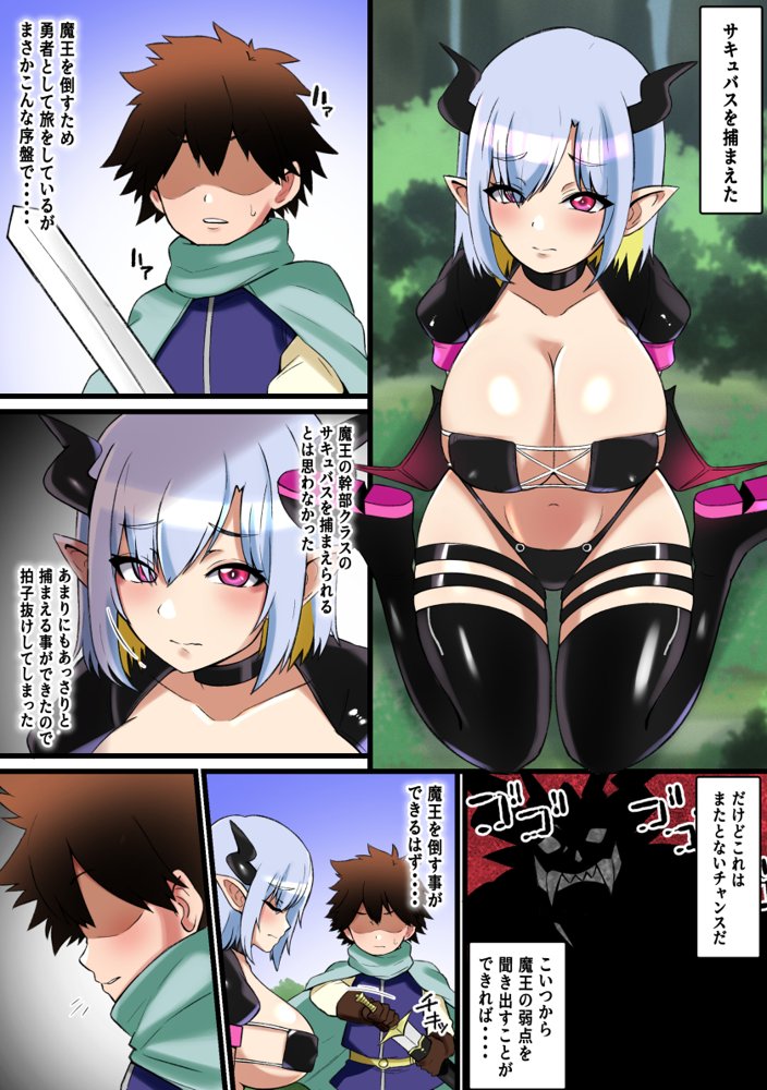 パイズリサキュバス〜捕えた爆乳サキュバスをパイズリオナホにした勇者の末路〜 エロ同人誌画像 002